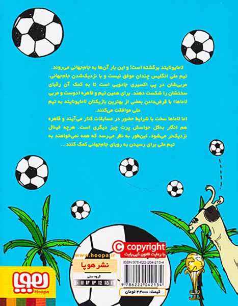 لامایونایتد جلد دوم لاماها به پیش